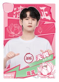 北京JDG.无畏