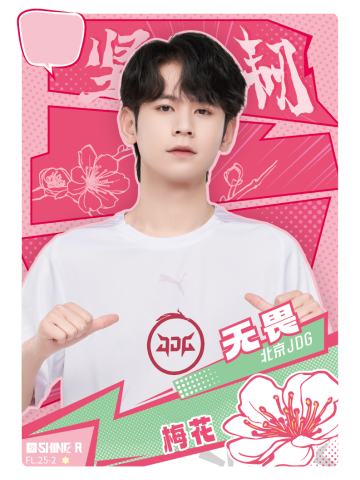 北京JDG.无畏