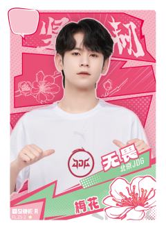 北京JDG.无畏