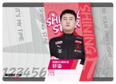 成都AG超玩会.轩染
