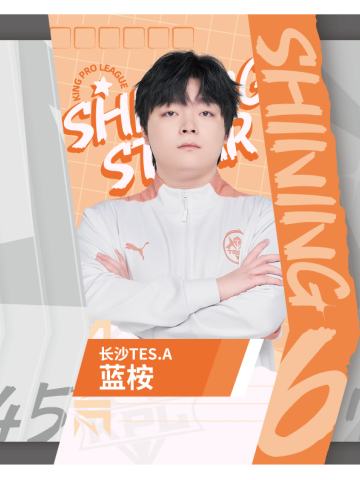 长沙TES.A蓝桉