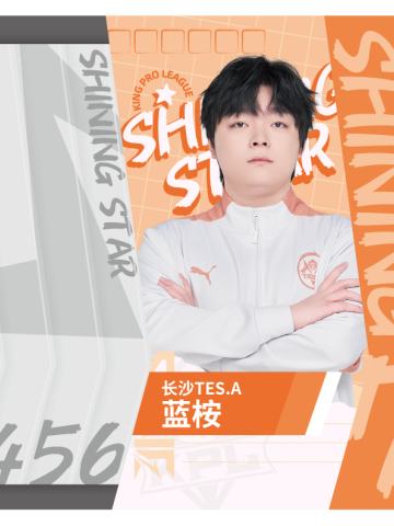 长沙TES.A蓝桉