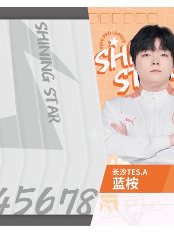 长沙TES.A蓝桉