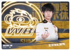 北京WB.暖阳