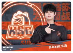 苏州KSG.流浪
