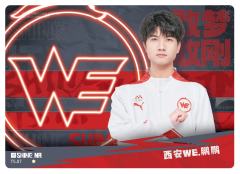 西安WE.鹏鹏