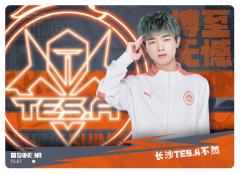 长沙TES.A不然