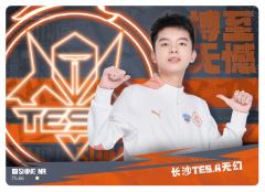 长沙TES.A无幻