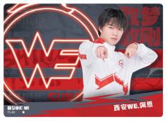 西安WE.佩恩