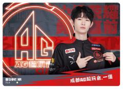 成都AG超玩会.一诺