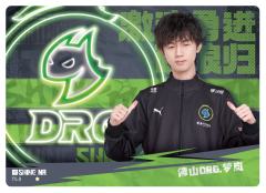 佛山DRG.梦岚