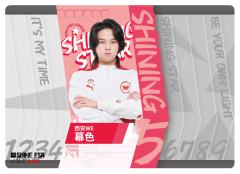 西安WE.幕色