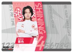 西安WE.幕色