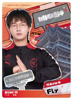 济南RW侠.Fly
