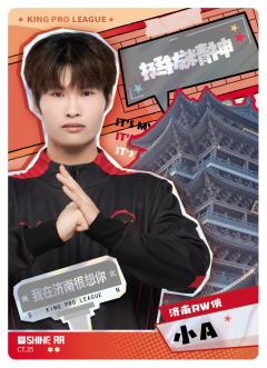济南RW侠.小A