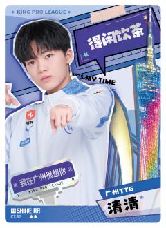 广州TTG.清清