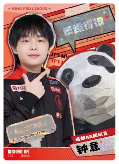 成都AG超玩会.钟意