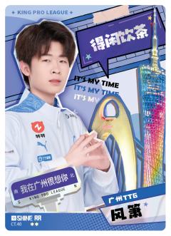 广州TTG.风箫