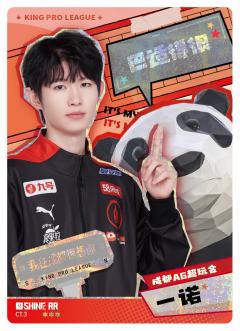 成都AG超玩会.一诺
