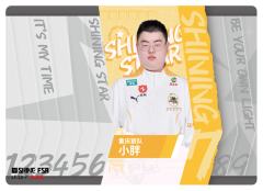 重庆狼队.小胖