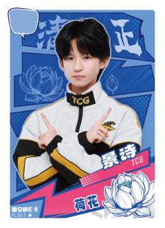 TCG.景诗
