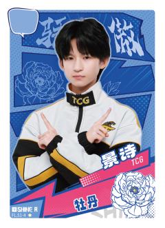 TCG.景诗