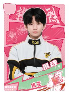 TCG.景诗