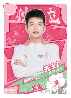 长沙TES.A无幻