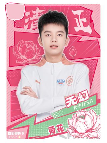 长沙TES.A无幻