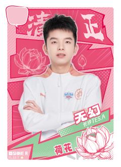 长沙TES.A无幻