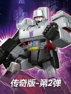 传奇版-G1威震天