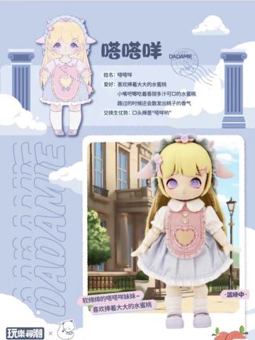 嗒嗒羊