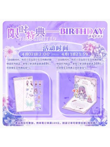 织糖物语系列满赠特典