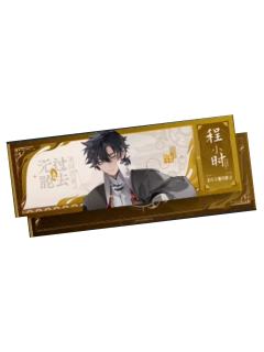 程小时1-诡夜系列镭射票