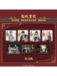 诡夜系列色纸