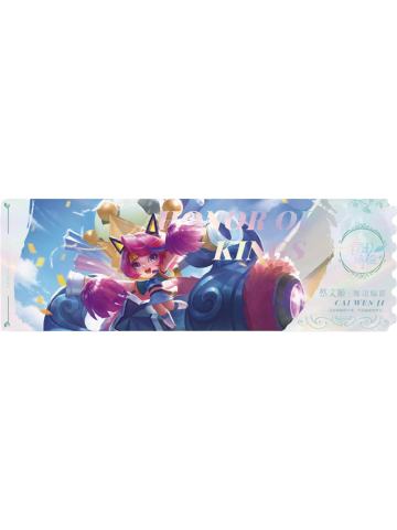 蔡文姬普通款通用色-春日琦旅第七弹纪念票