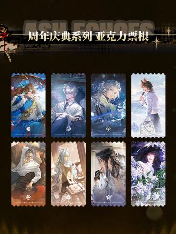 周年庆典系列 亚克力票根