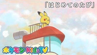 monpoké短篇动画