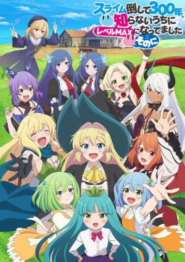 打了300年的史莱姆，不知不觉就练到了满级-1