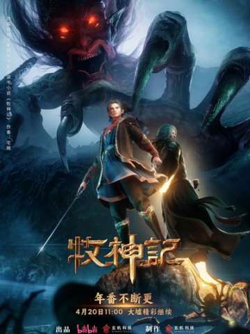 牧神记2