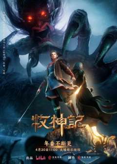 牧神记2