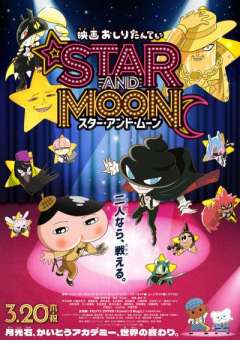 电影 屁股侦探 星与月