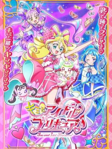 You and idol 光之美少女♪