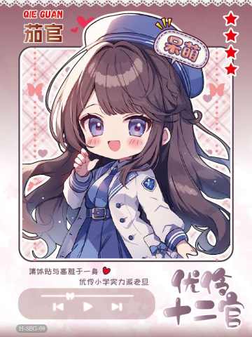 茄官