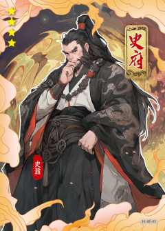 史鼐