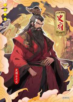 史湘云之父