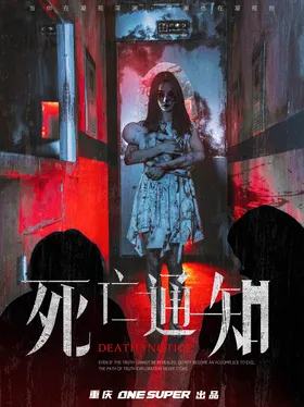 死亡通知