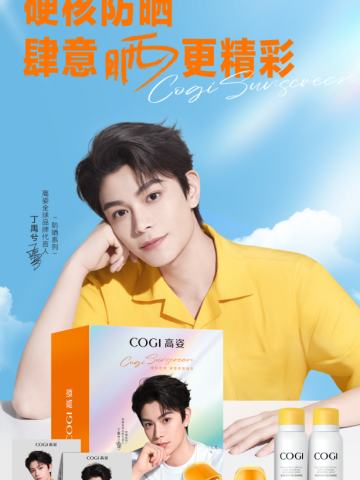 高姿代言周边