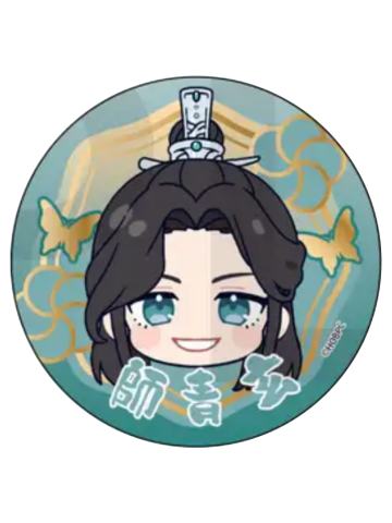 师青玄2-sofmap联动吧唧