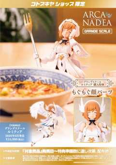 阿尔卡纳蒂亚 AG001 大比例 露蜜提雅-资料图